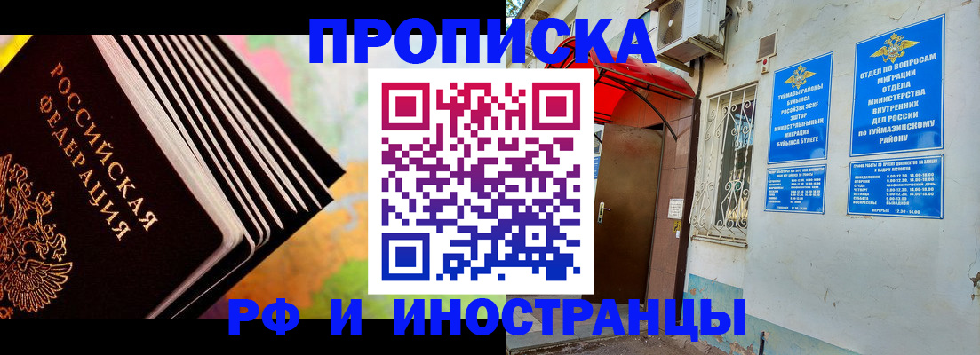 прописка штамп в Плавске